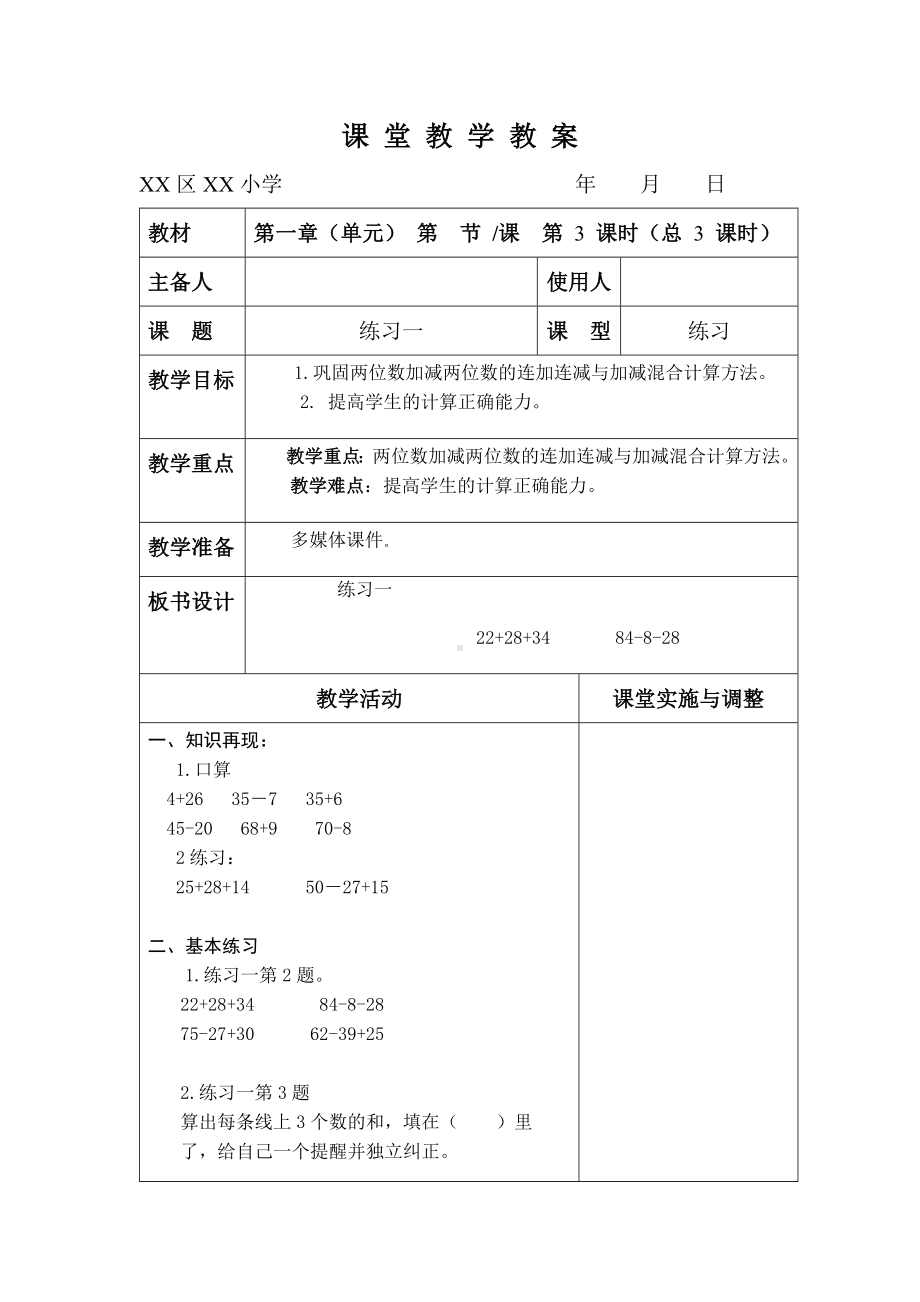 苏教版二年级数学上册第一单元第3课《练习一》教案（学校集体备课）.docx_第1页