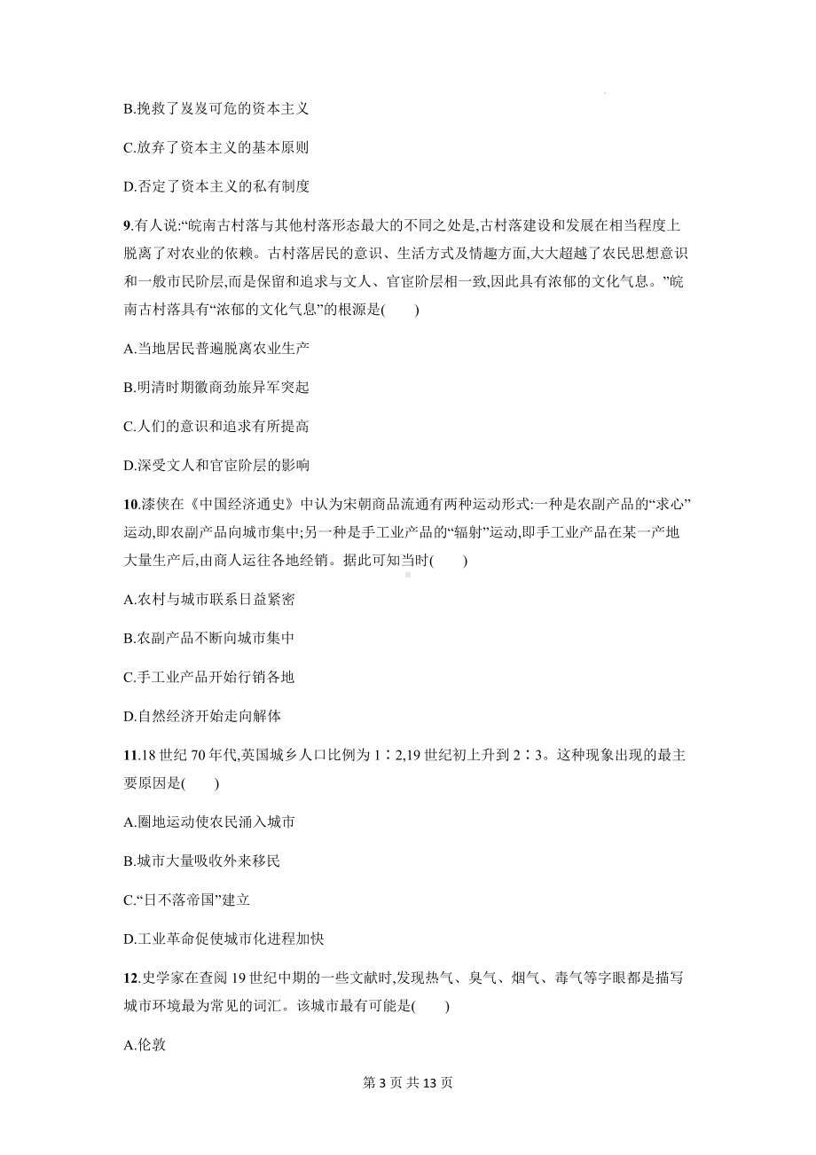 统编版高中历史选择性必修2 经济与社会生活 期末检测试卷1（Word版含答案）.docx_第3页