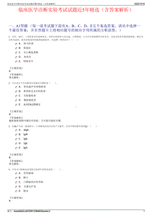 临床医学诊断实验考试试题近5年精选（含答案解析）.pdf