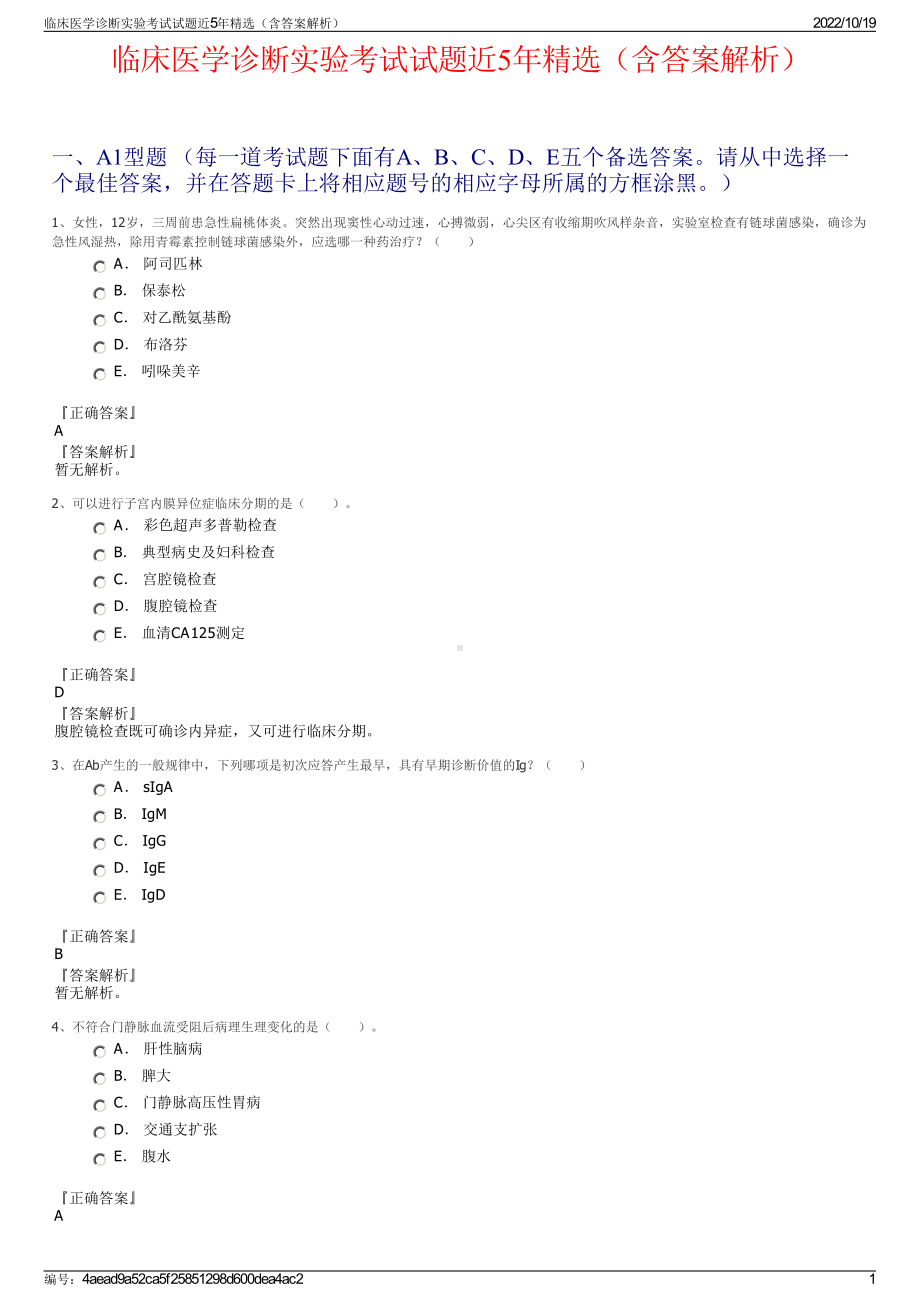 临床医学诊断实验考试试题近5年精选（含答案解析）.pdf_第1页