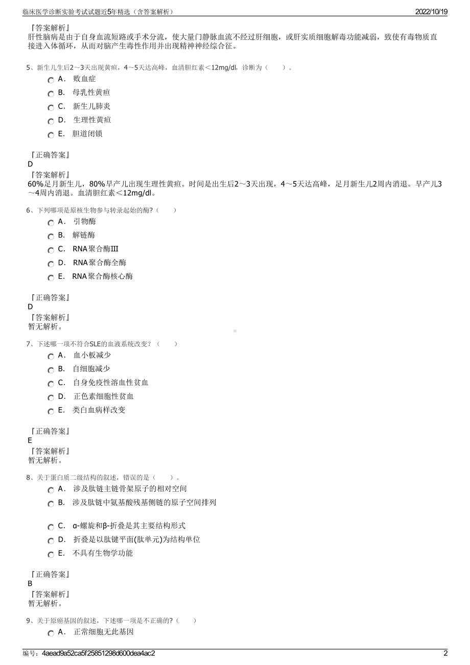 临床医学诊断实验考试试题近5年精选（含答案解析）.pdf_第2页