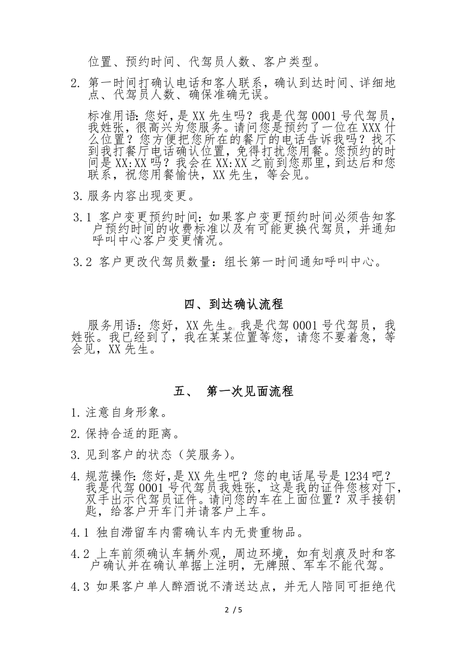 代驾工作标准参考模板范本.docx_第2页