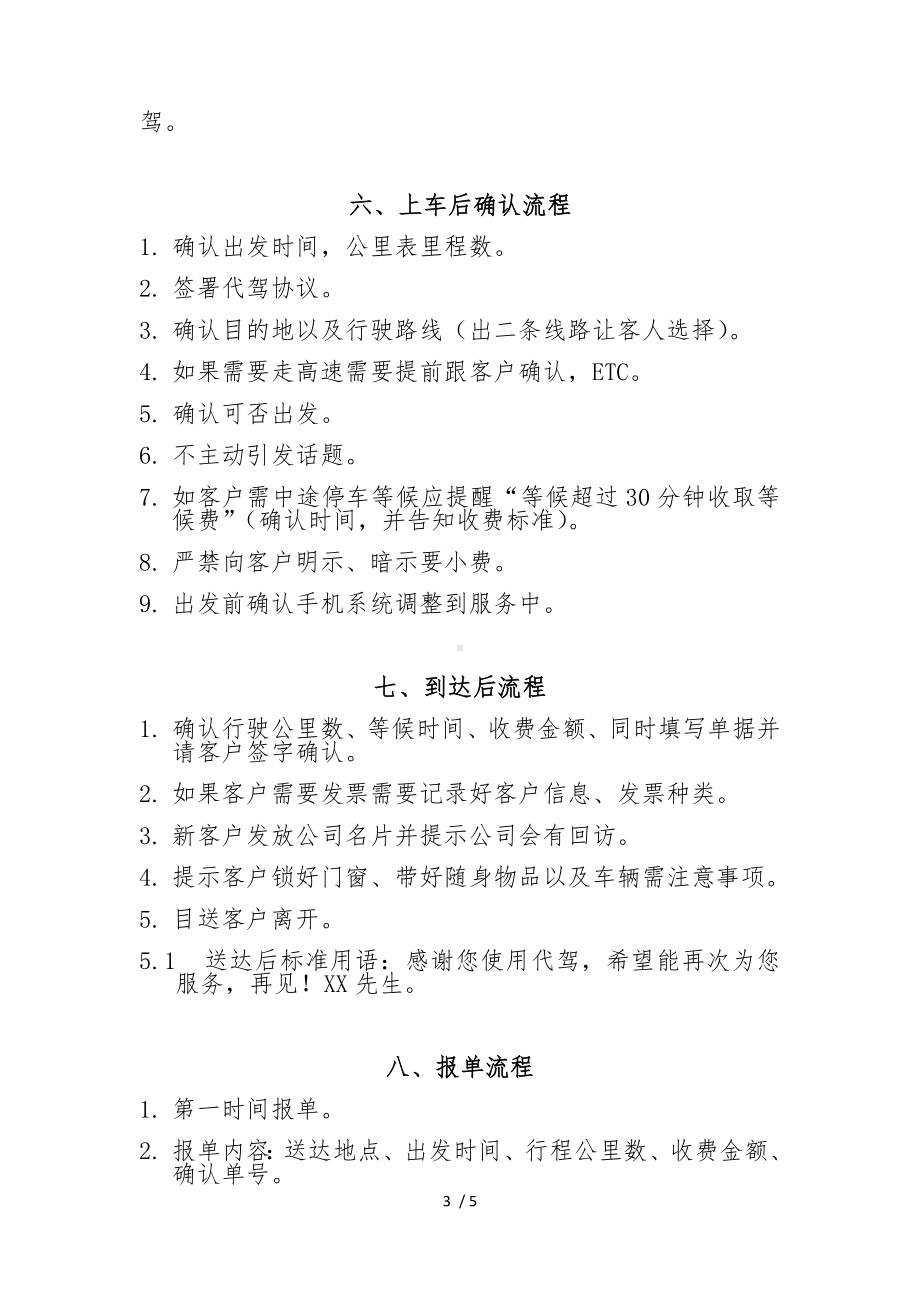 代驾工作标准参考模板范本.docx_第3页