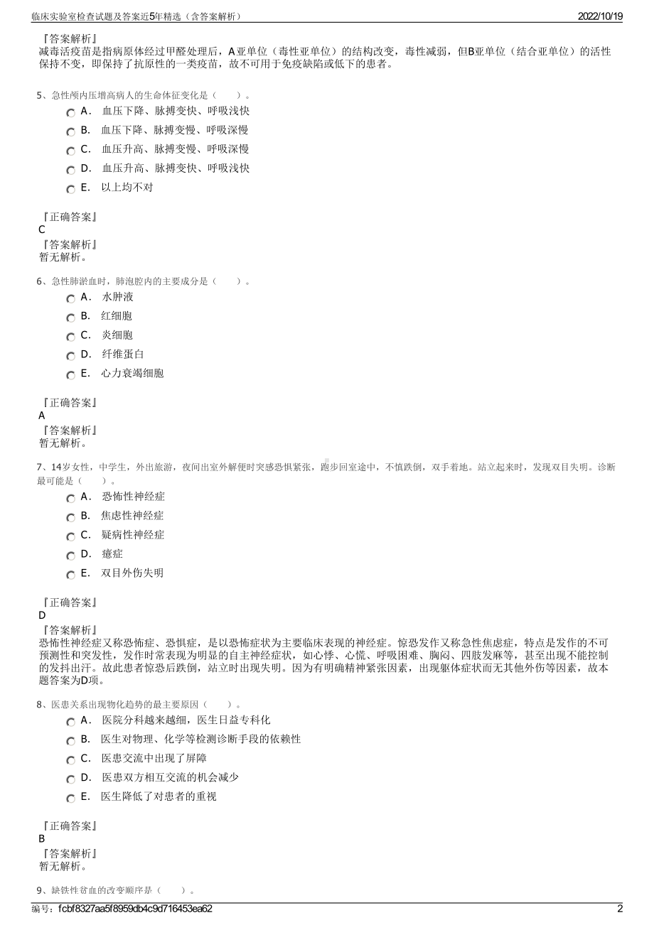 临床实验室检查试题及答案近5年精选（含答案解析）.pdf_第2页