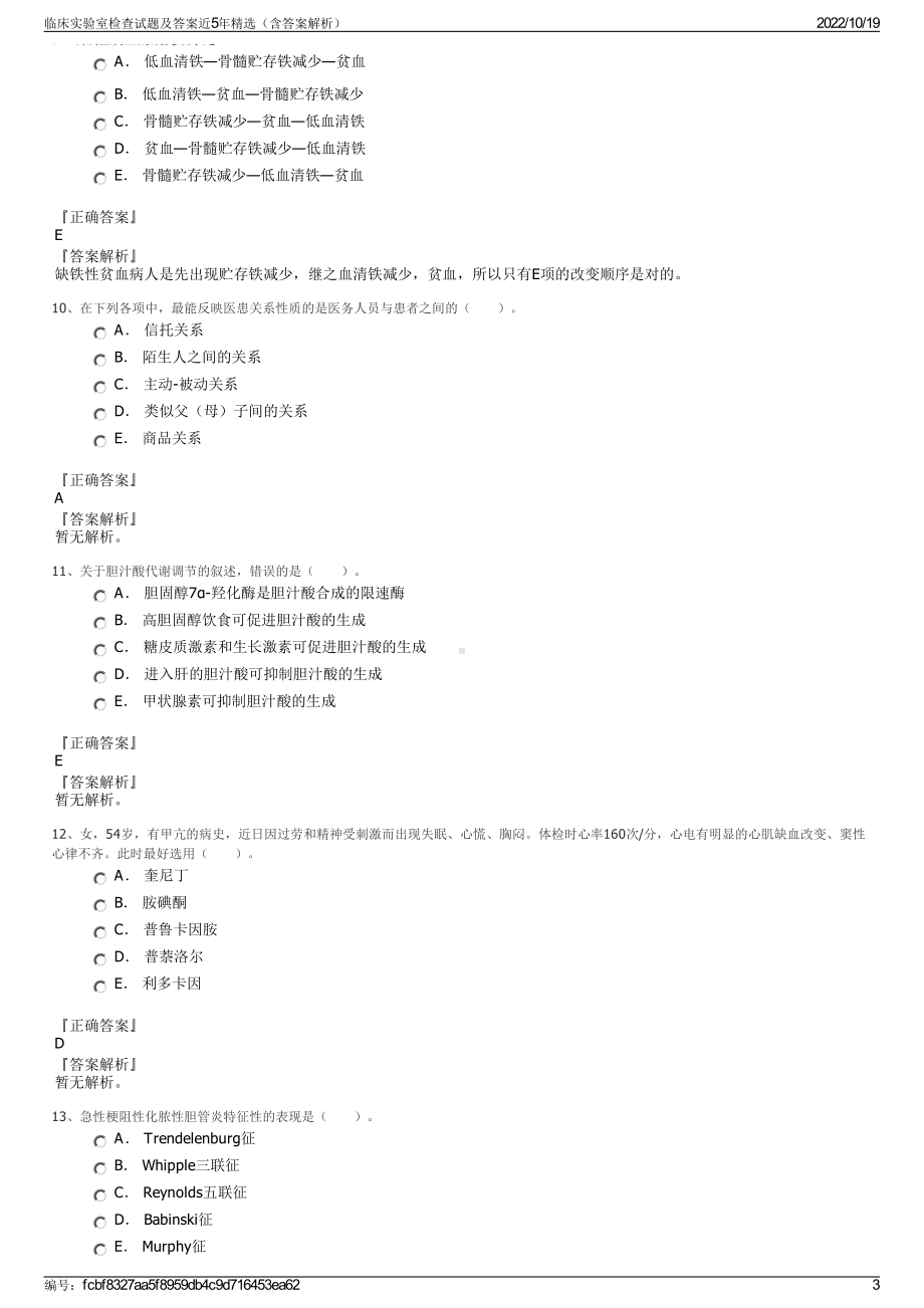 临床实验室检查试题及答案近5年精选（含答案解析）.pdf_第3页