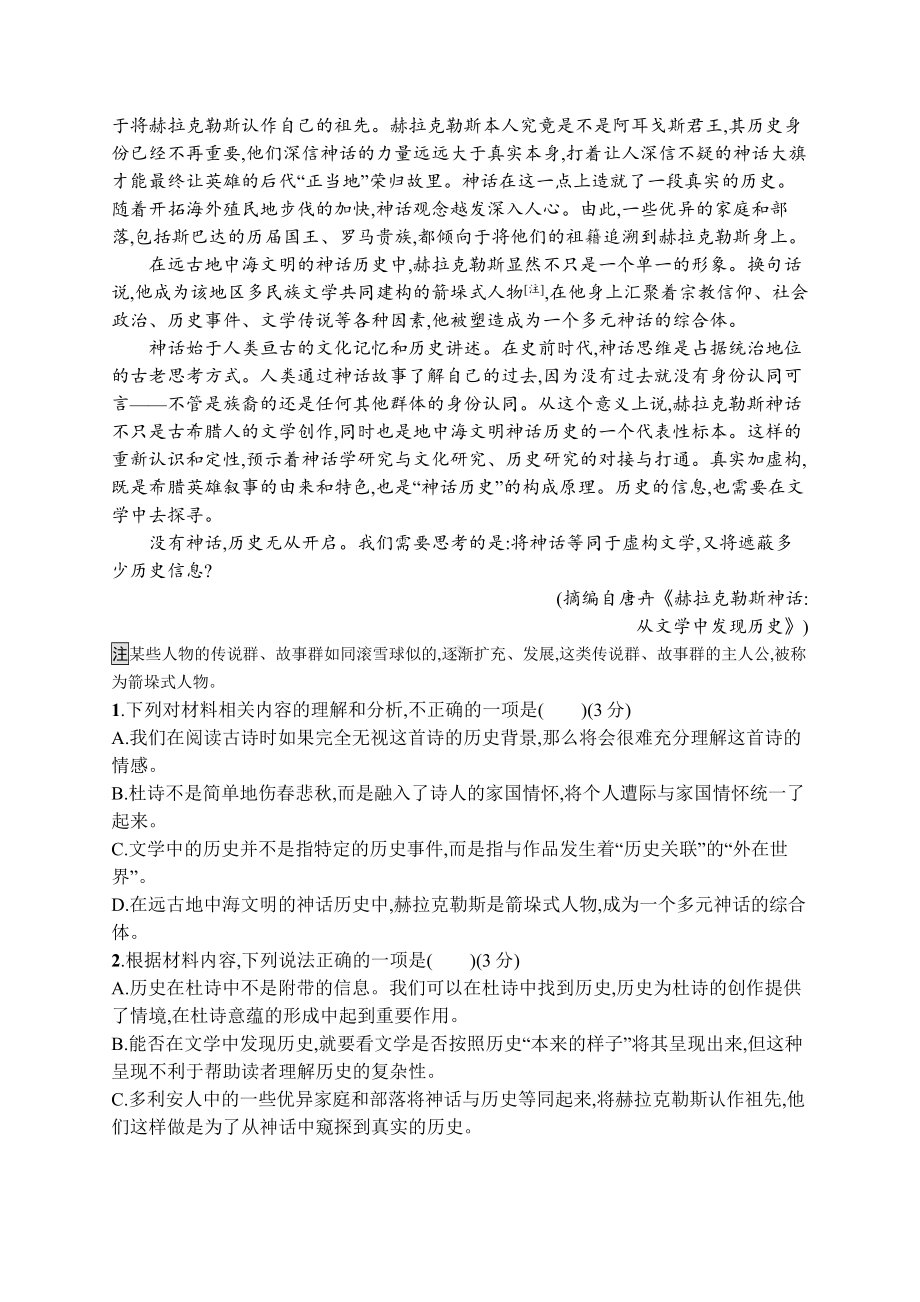 2023新教材新高考语文二轮复习 任务突破练2　信息性阅读(论据判定与论证特点分析).docx_第2页