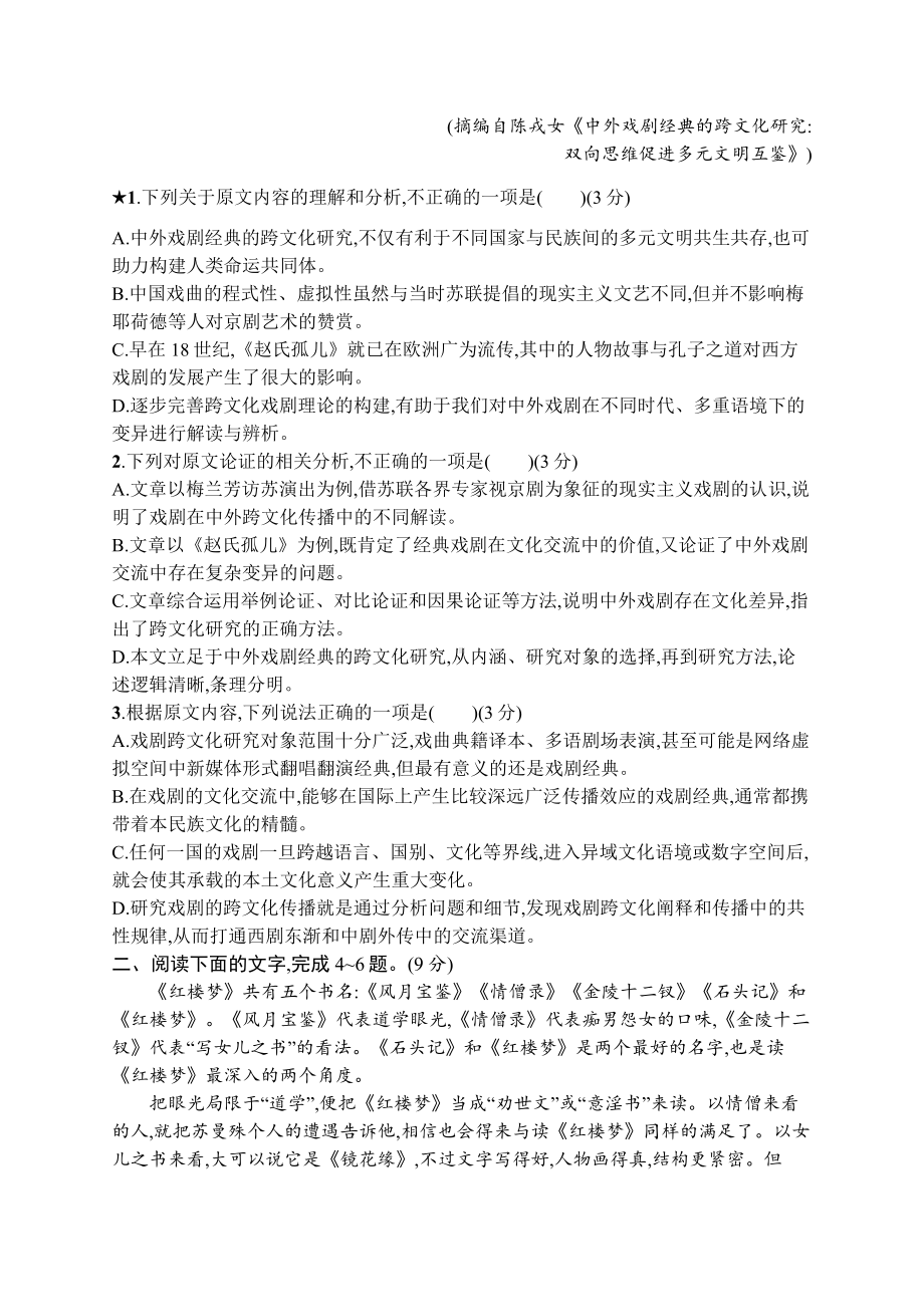 2023（旧教材老高考）语文二轮复习任务突破练1　论述类文本阅读(理解与分析).docx_第2页