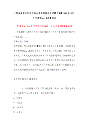 江苏省南京市江宁区综合素质高频考点试题汇编（2011年-2021年可复制word版）(带答案).docx