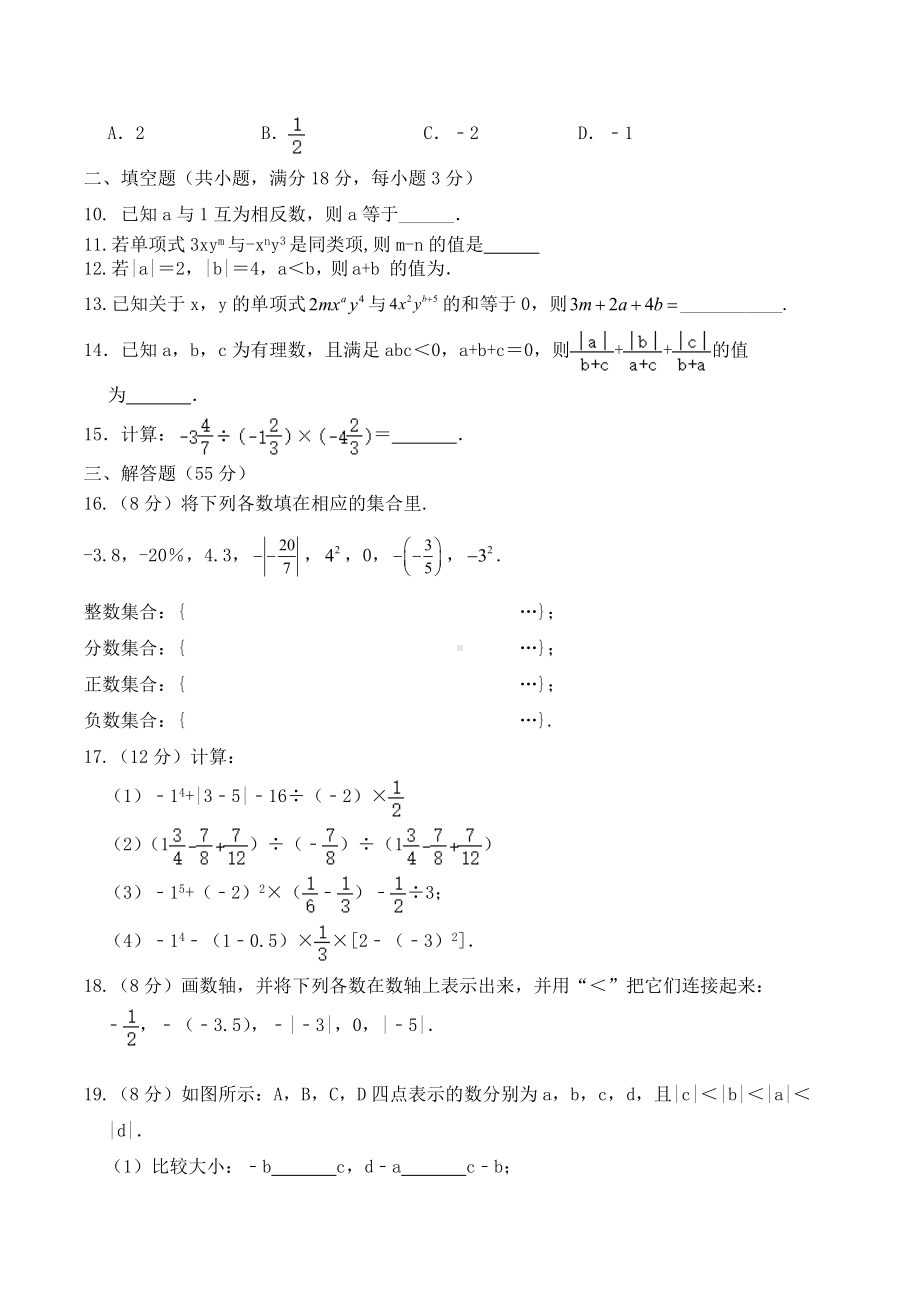 河北省邯郸市峰峰实验学校2022-2023学年上学期七年级数学期中测试练习题1.docx_第2页