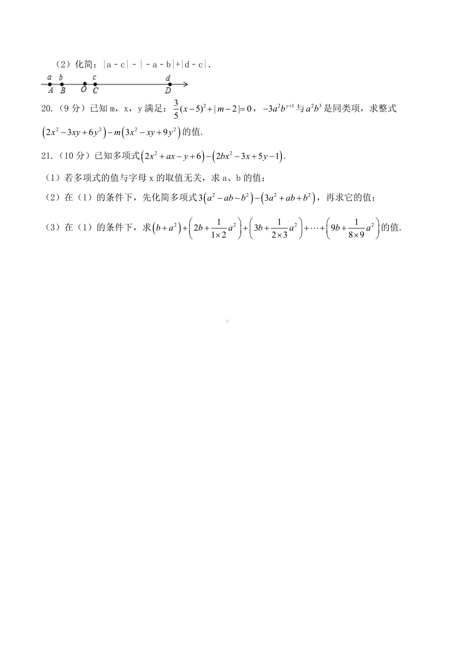 河北省邯郸市峰峰实验学校2022-2023学年上学期七年级数学期中测试练习题1.docx_第3页