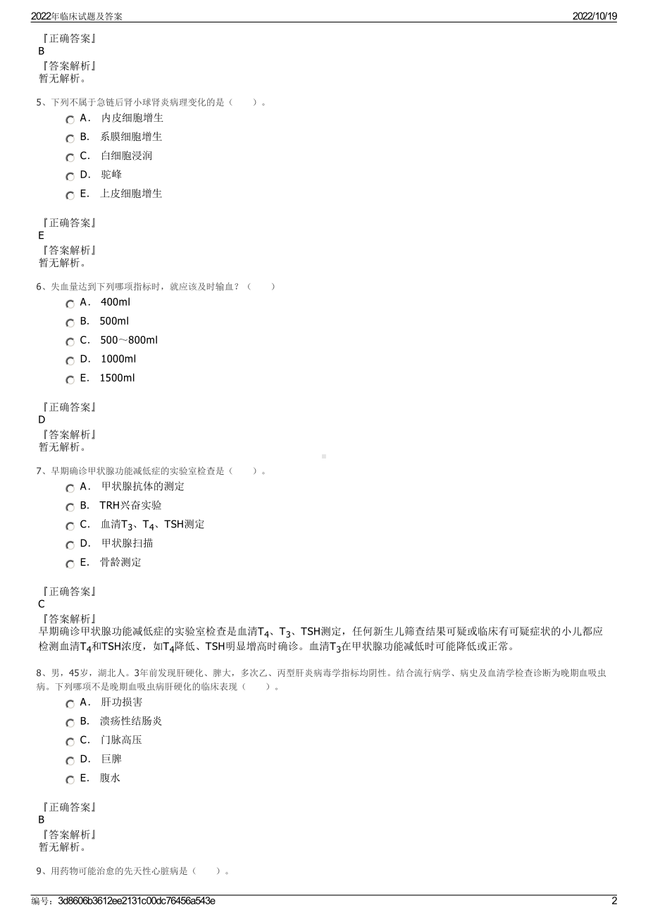 2022年临床试题及答案.pdf_第2页