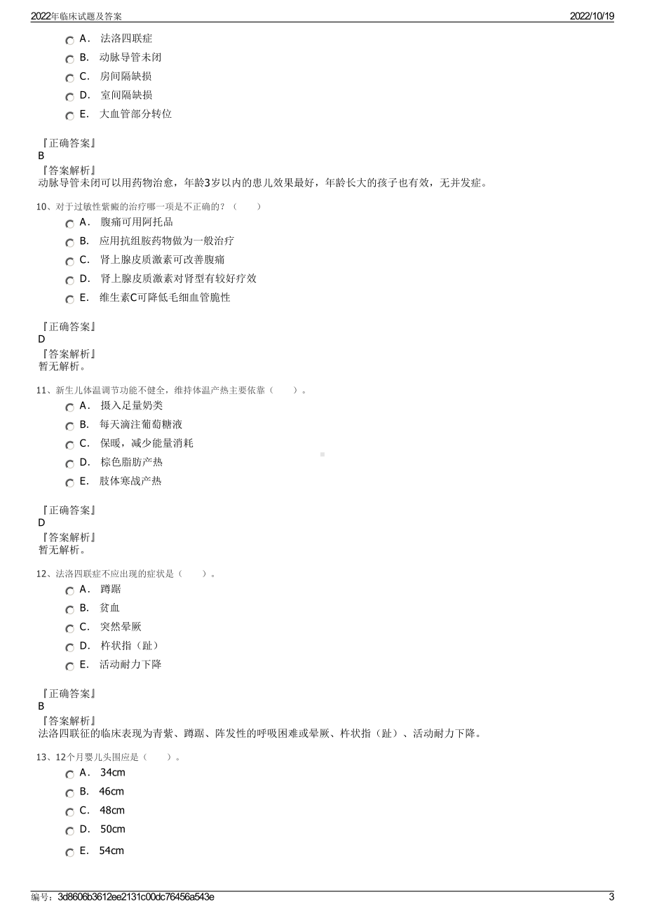 2022年临床试题及答案.pdf_第3页