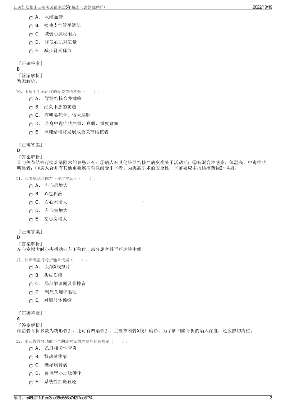 江苏妇幼临床三基考试题库近5年精选（含答案解析）.pdf_第3页