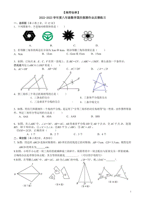 江苏省南京师范大学附属 仙林学校初中部2022-2023学年八年级上学期国庆假期作业反馈练习 数学试卷.pdf