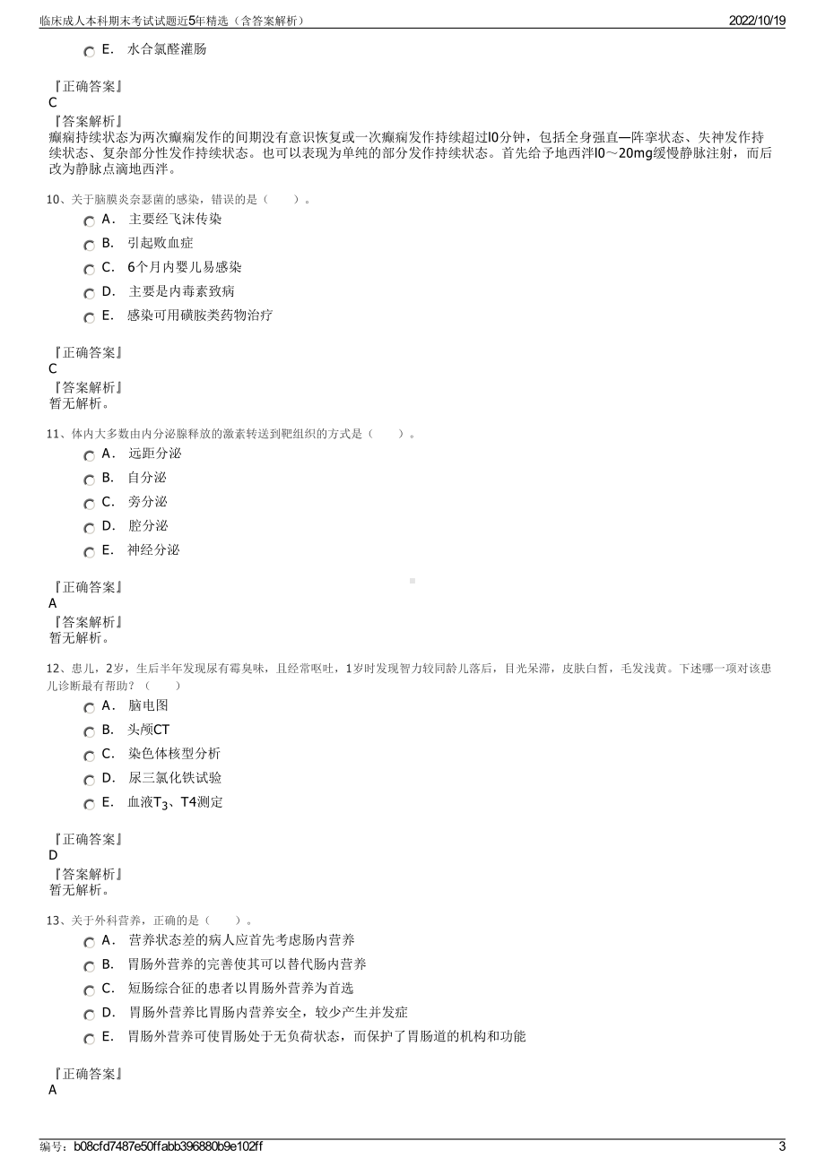 临床成人本科期末考试试题近5年精选（含答案解析）.pdf_第3页