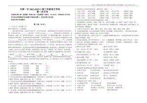 天津市第一 2022-2023学年高三上学期第一次月考语文试题.pdf