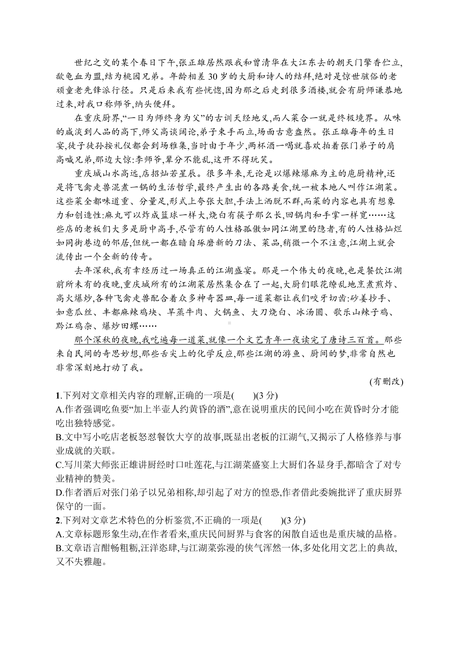 2023新教材新高考语文二轮复习 任务突破练9　散文阅读(语言类题).docx_第2页