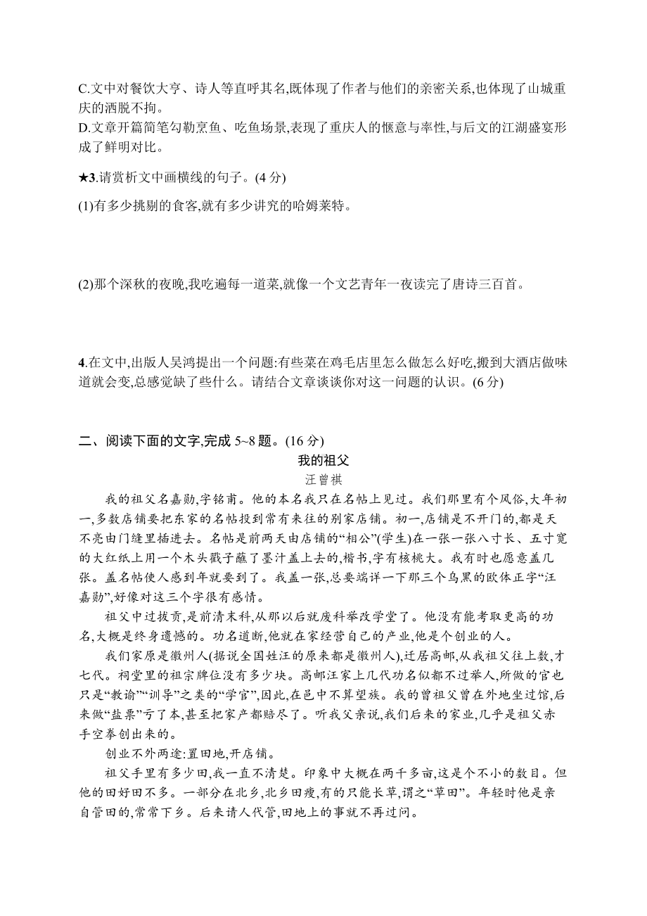 2023新教材新高考语文二轮复习 任务突破练9　散文阅读(语言类题).docx_第3页