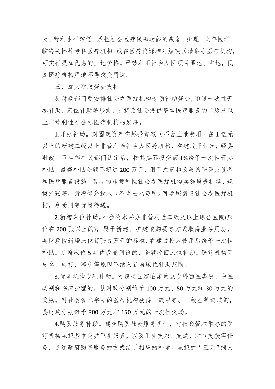 加快推进社会医的实施方案（示范文本）.docx_第2页