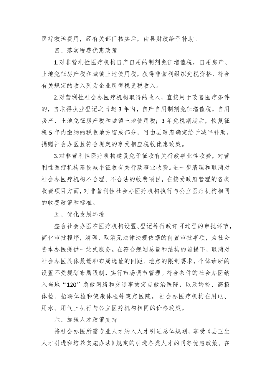 加快推进社会医的实施方案（示范文本）.docx_第3页