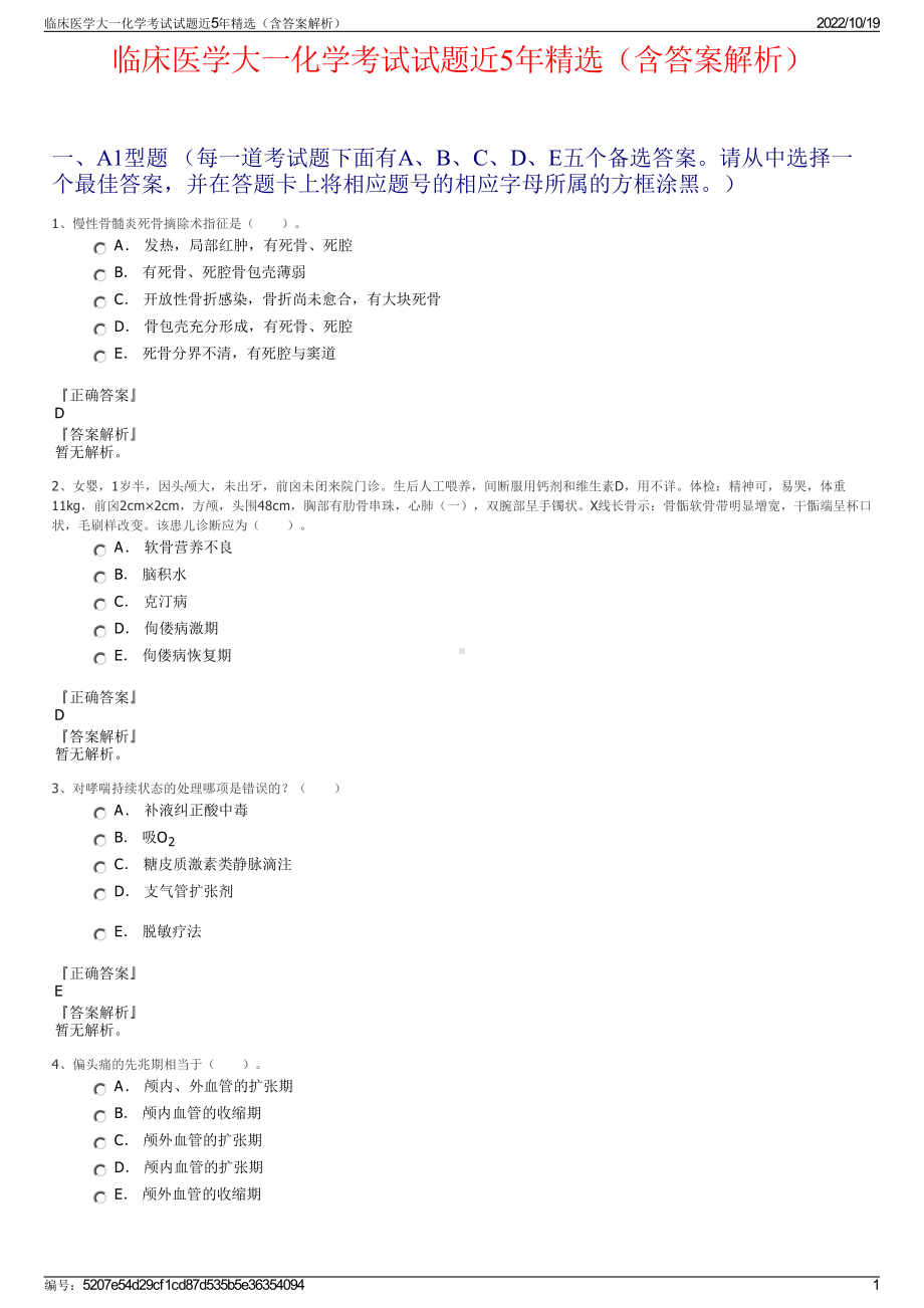 临床医学大一化学考试试题近5年精选（含答案解析）.pdf_第1页