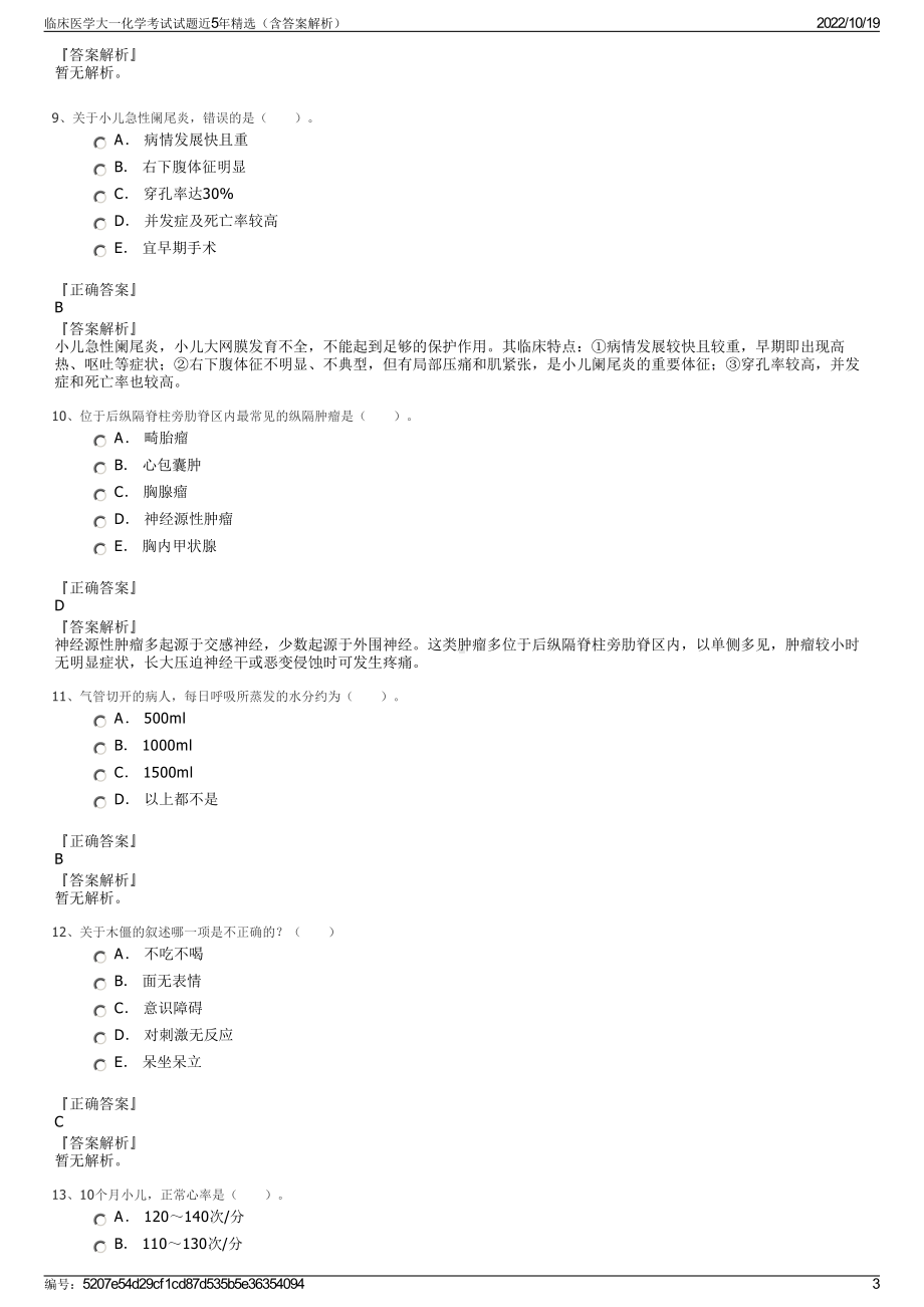 临床医学大一化学考试试题近5年精选（含答案解析）.pdf_第3页