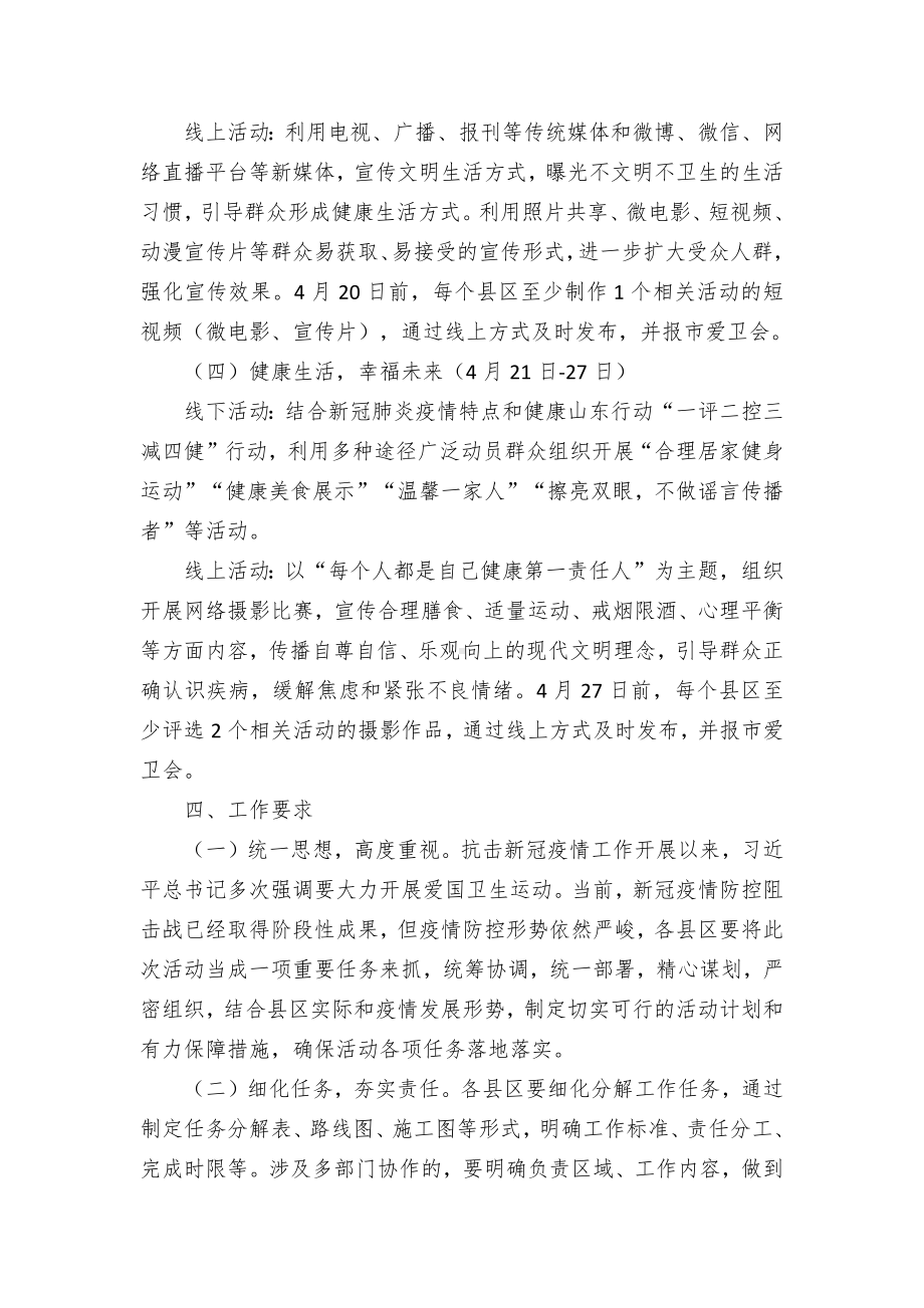 爱国卫生月“互联网+爱国卫生”活动方案（示范文本）.docx_第3页