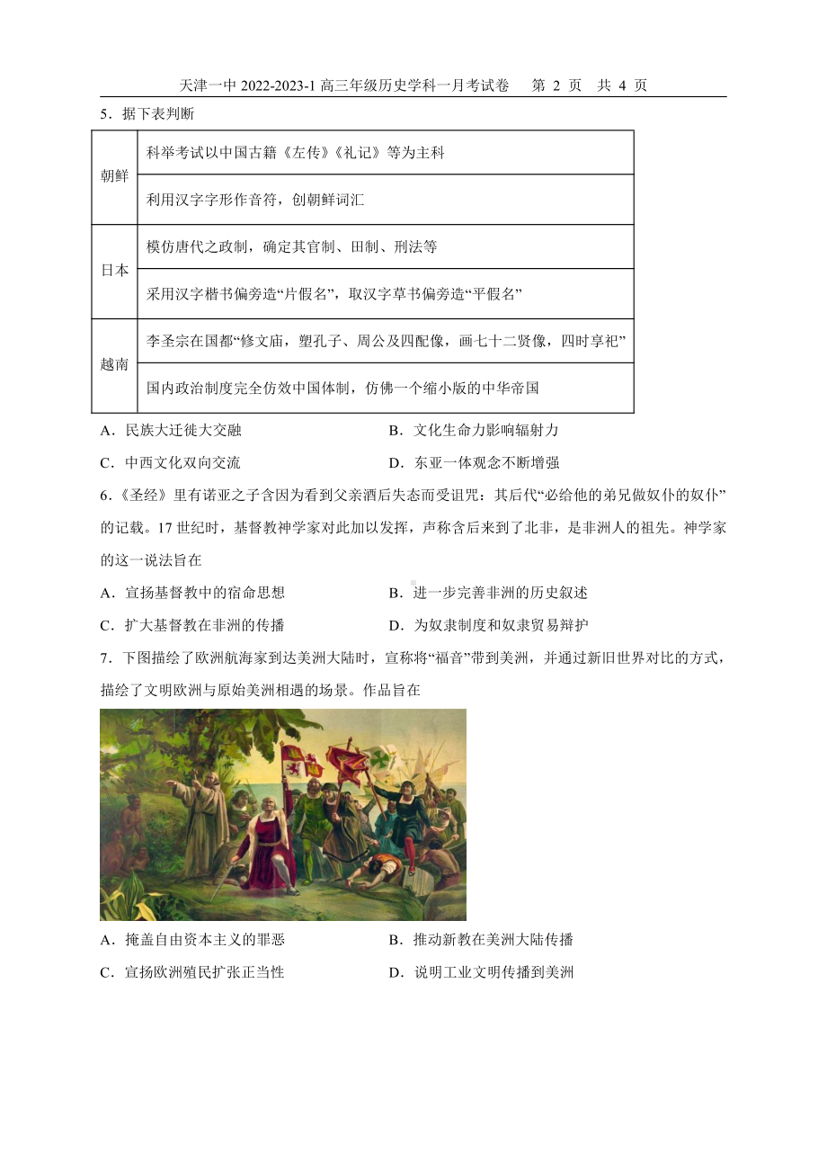 天津市第一 2022-2023学年高三上学期第一次月考历史试题.pdf_第2页