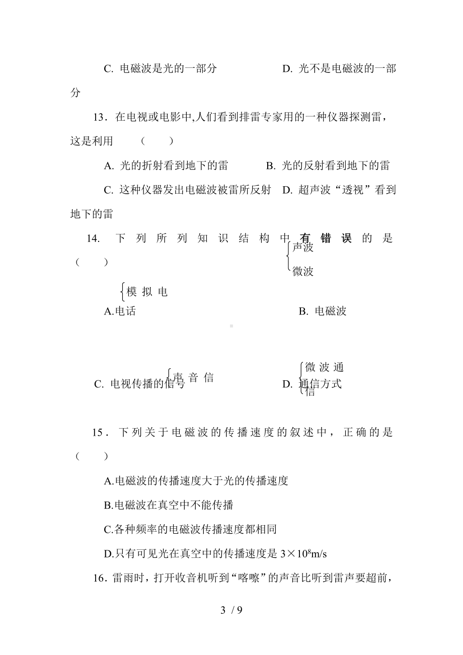 电磁波与现代通信检测试题参考模板范本.doc_第3页