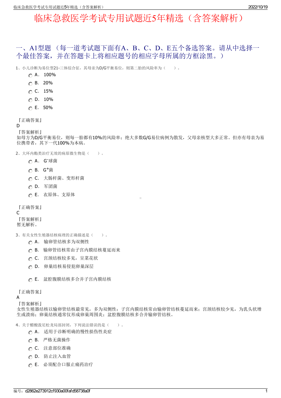 临床急救医学考试专用试题近5年精选（含答案解析）.pdf_第1页