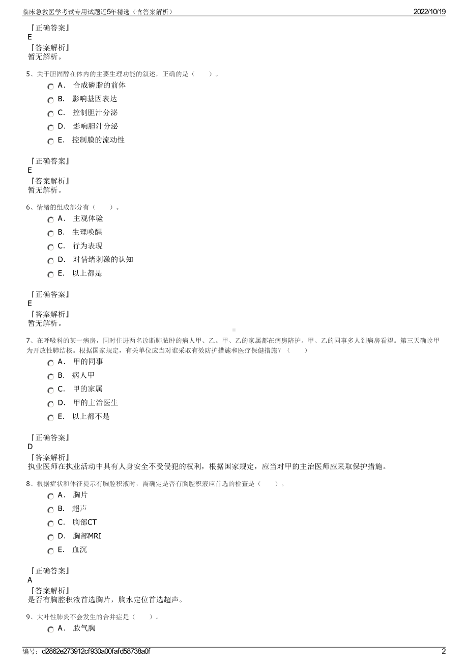 临床急救医学考试专用试题近5年精选（含答案解析）.pdf_第2页