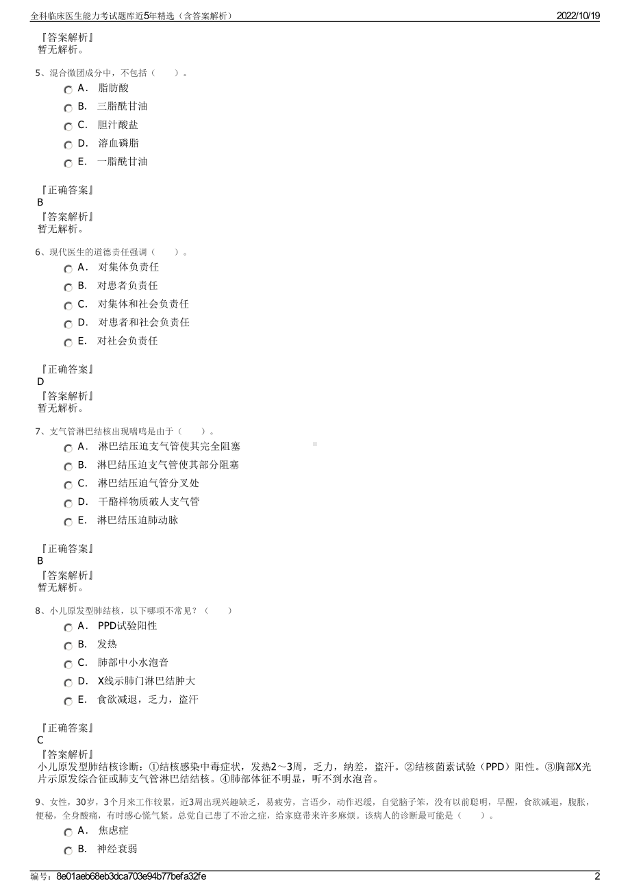 全科临床医生能力考试题库近5年精选（含答案解析）.pdf_第2页