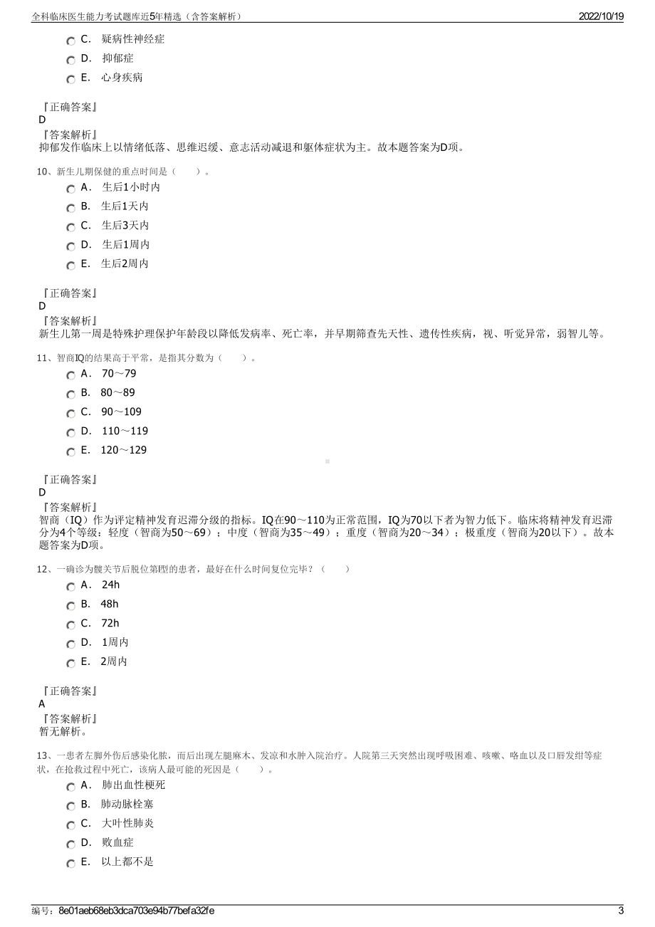 全科临床医生能力考试题库近5年精选（含答案解析）.pdf_第3页