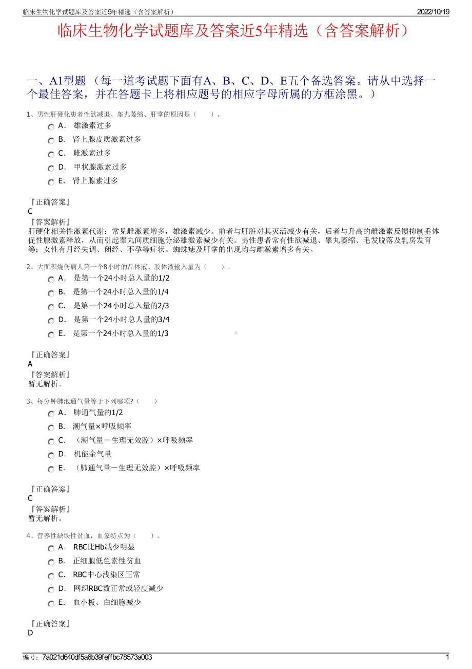 临床生物化学试题库及答案近5年精选（含答案解析）.pdf_第1页