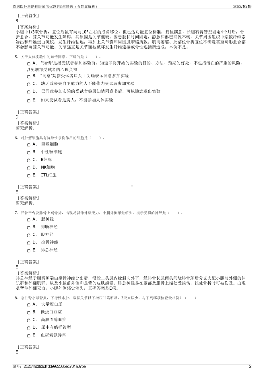 临床医外科助理医师考试题近5年精选（含答案解析）.pdf_第2页