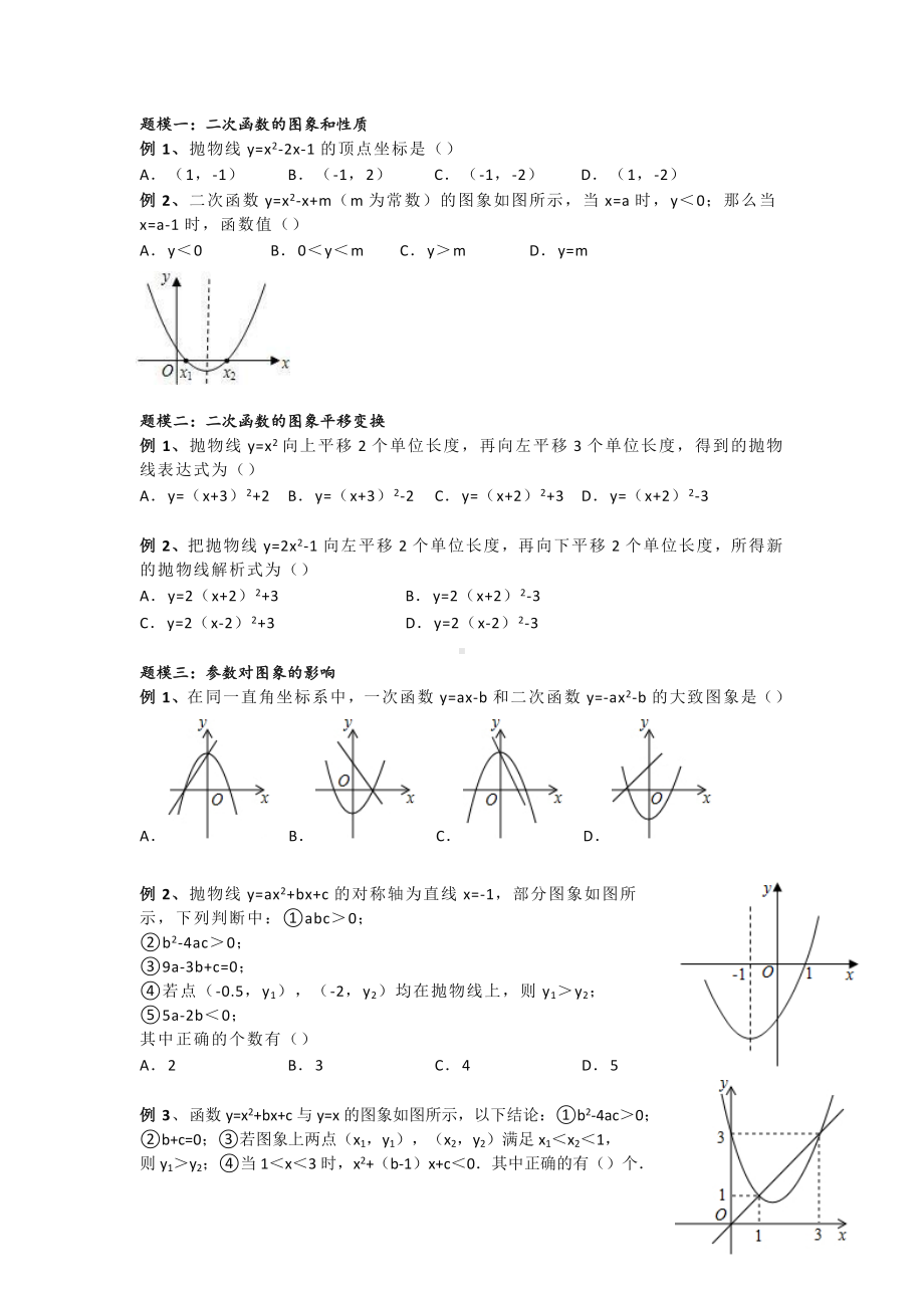 2022年九年级中考数学复习练习　二次函数图像选择压轴题.docx_第1页