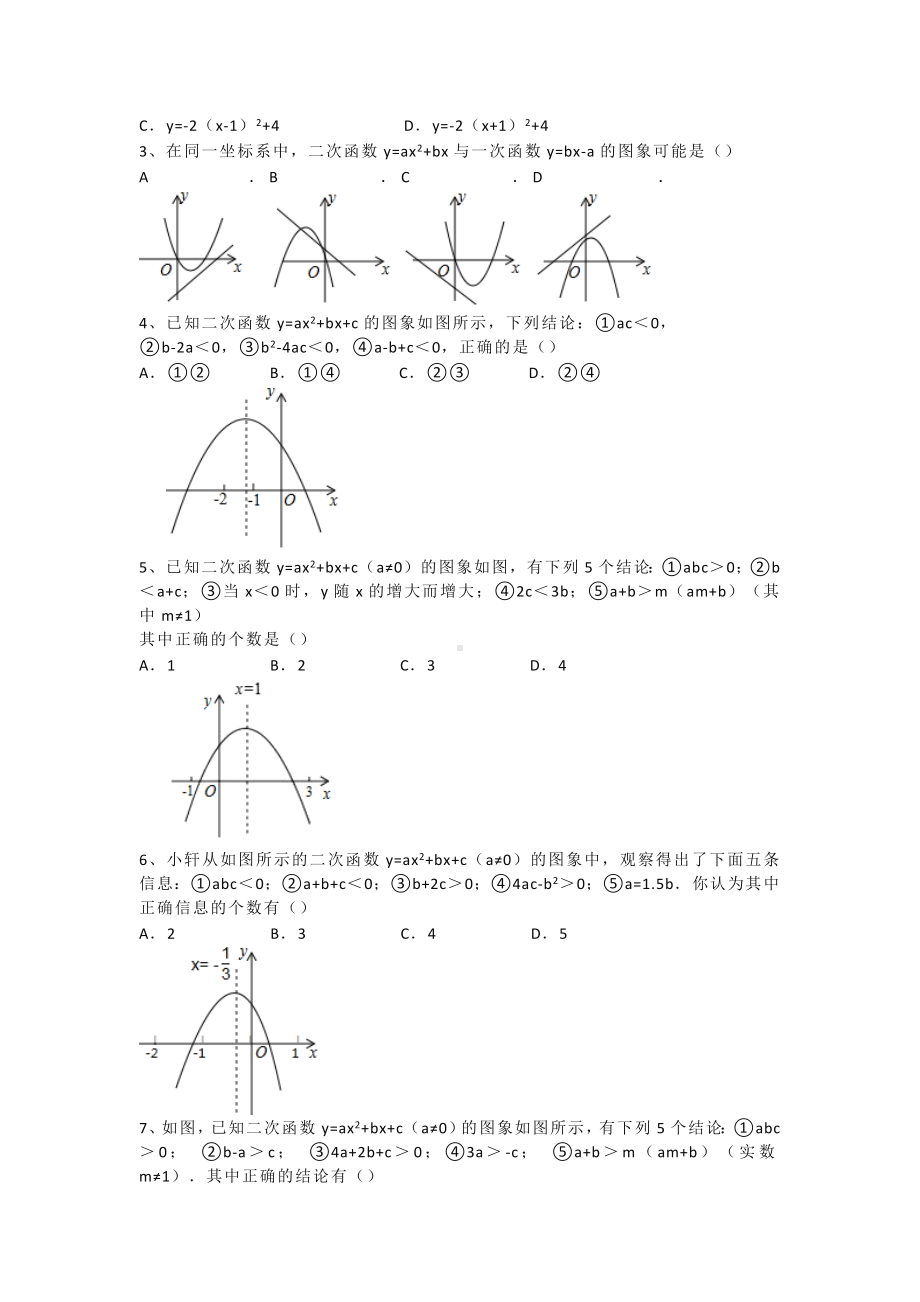 2022年九年级中考数学复习练习　二次函数图像选择压轴题.docx_第3页