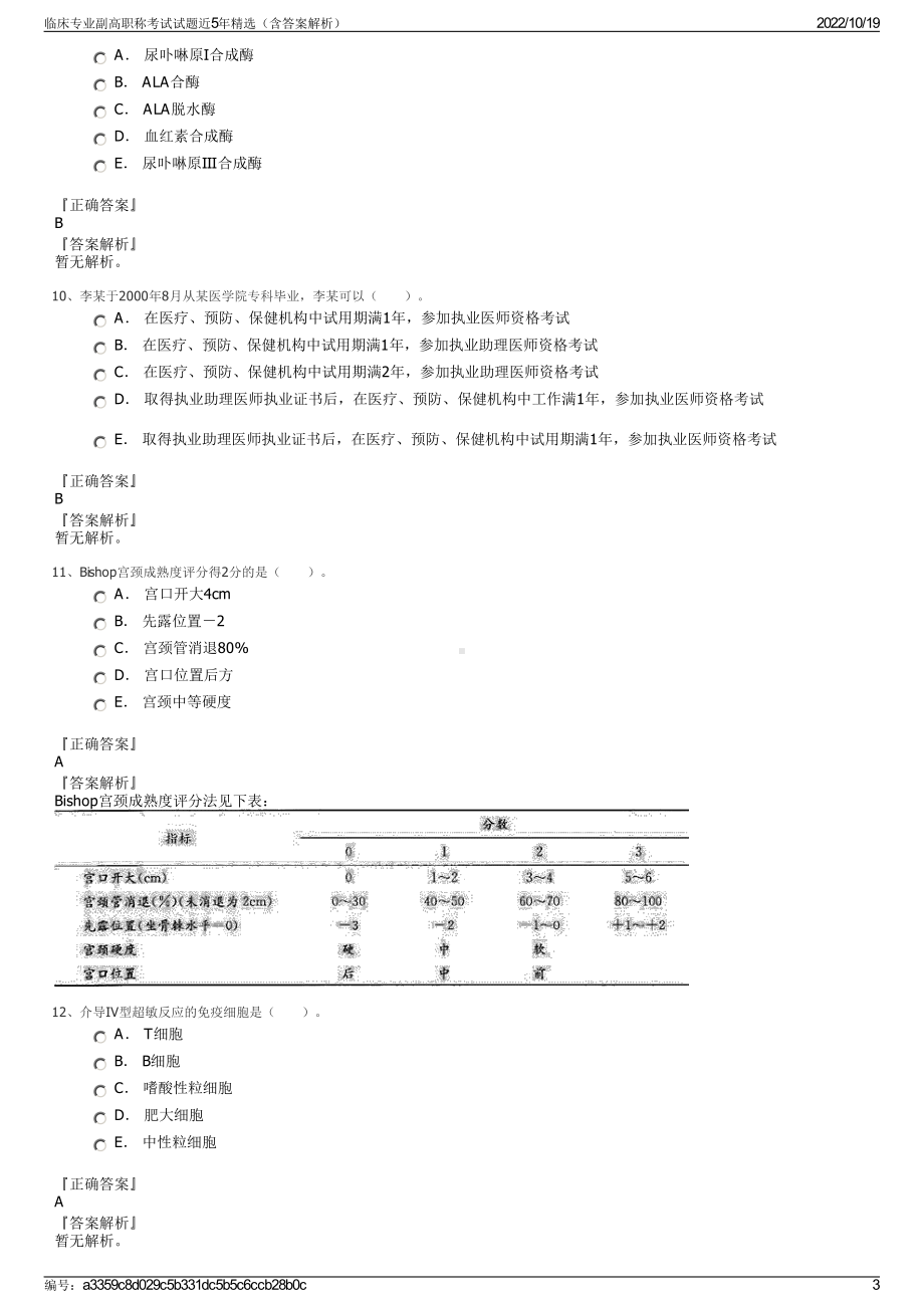 临床专业副高职称考试试题近5年精选（含答案解析）.pdf_第3页