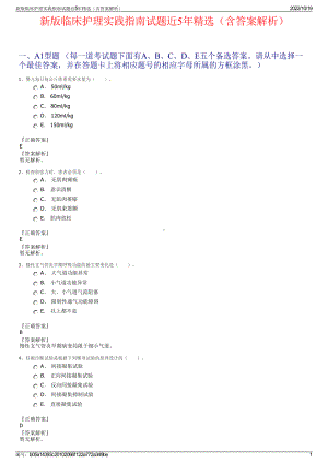 新版临床护理实践指南试题近5年精选（含答案解析）.pdf