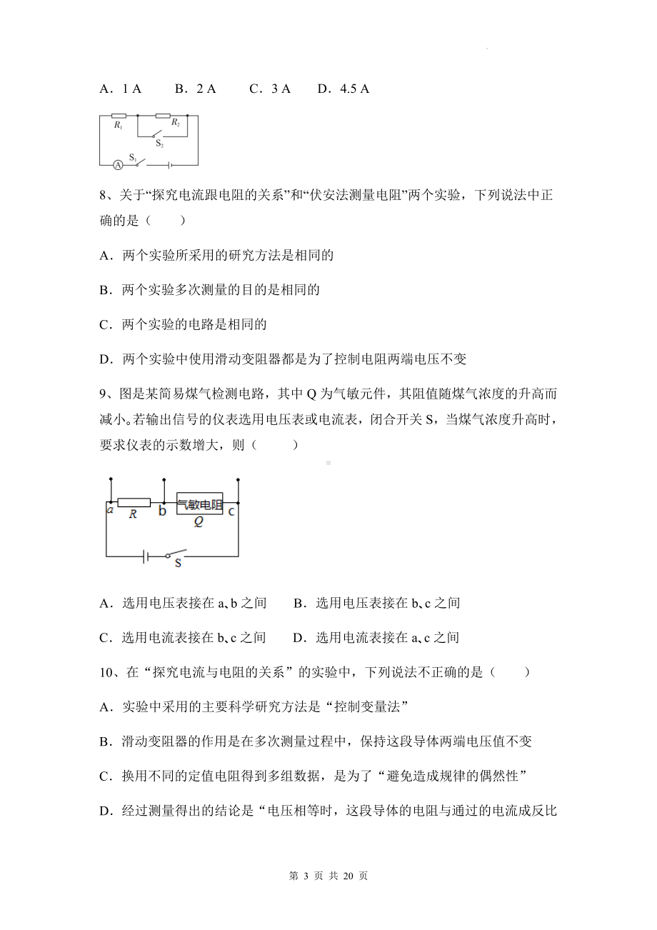 人教版九年级全一册物理第十七章 欧姆定律 优选练习题 （Word版含答案）.docx_第3页