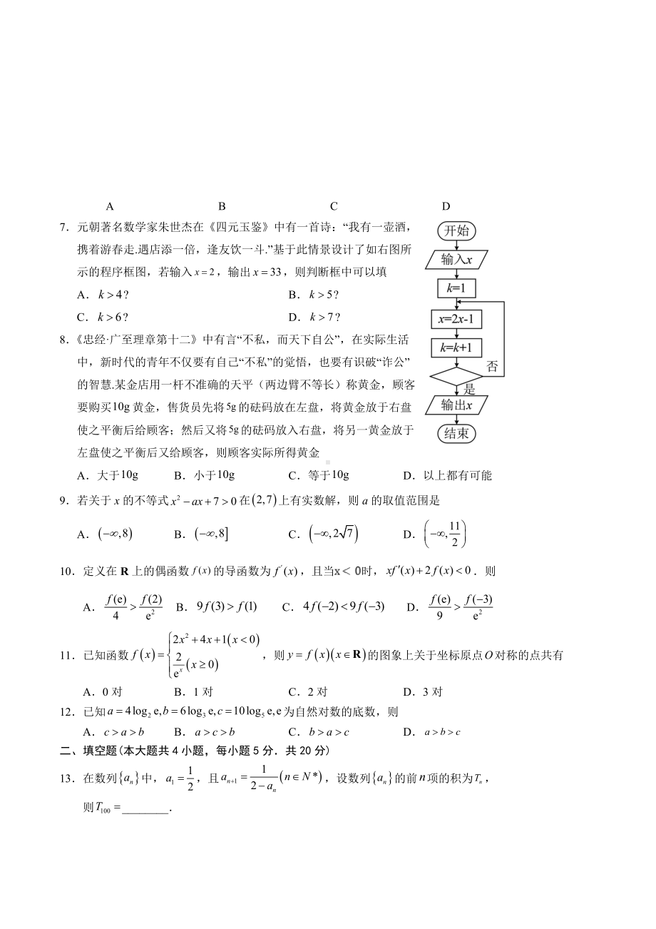 宁夏银川一 2022-2023学年高三上学期第二次月考数学（理）试题.docx_第2页