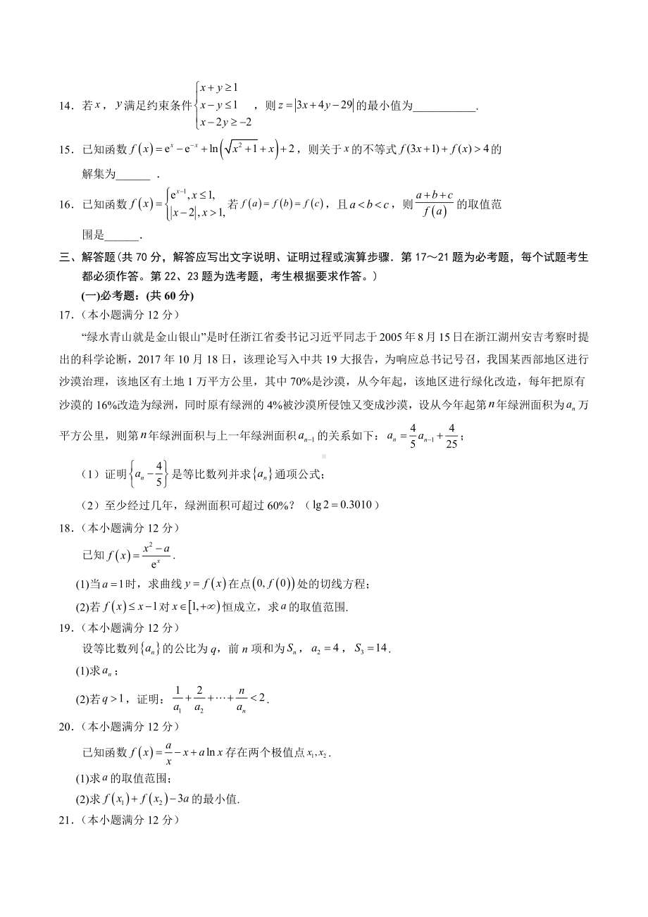 宁夏银川一 2022-2023学年高三上学期第二次月考数学（理）试题.docx_第3页