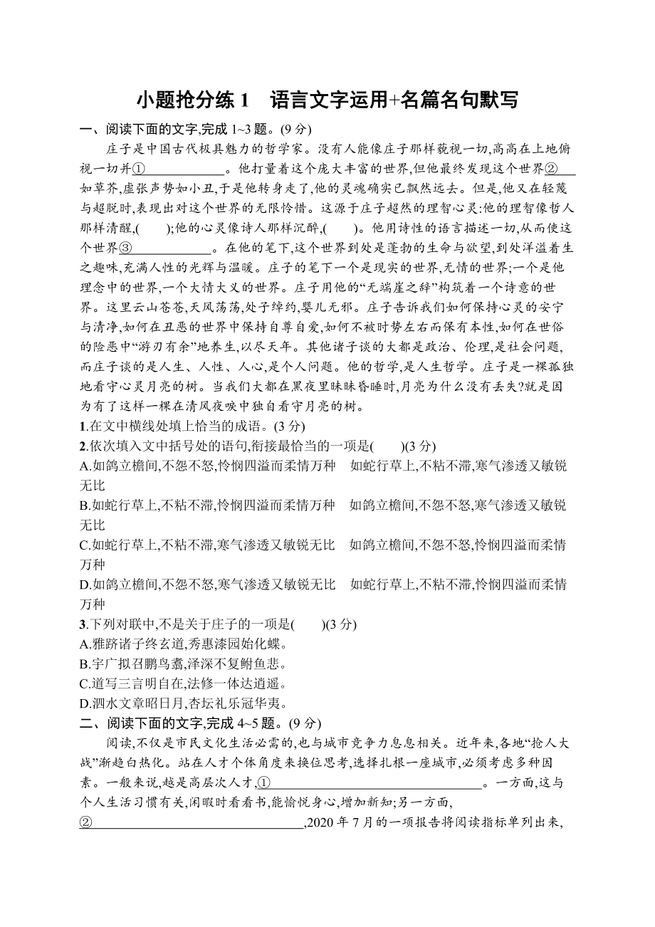 2023（旧教材老高考）语文二轮复习 语言文字运用 小题专练40份（含解析）.docx_第1页