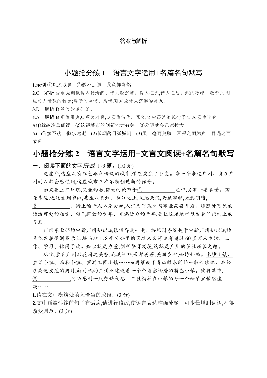 2023（旧教材老高考）语文二轮复习 语言文字运用 小题专练40份（含解析）.docx_第3页