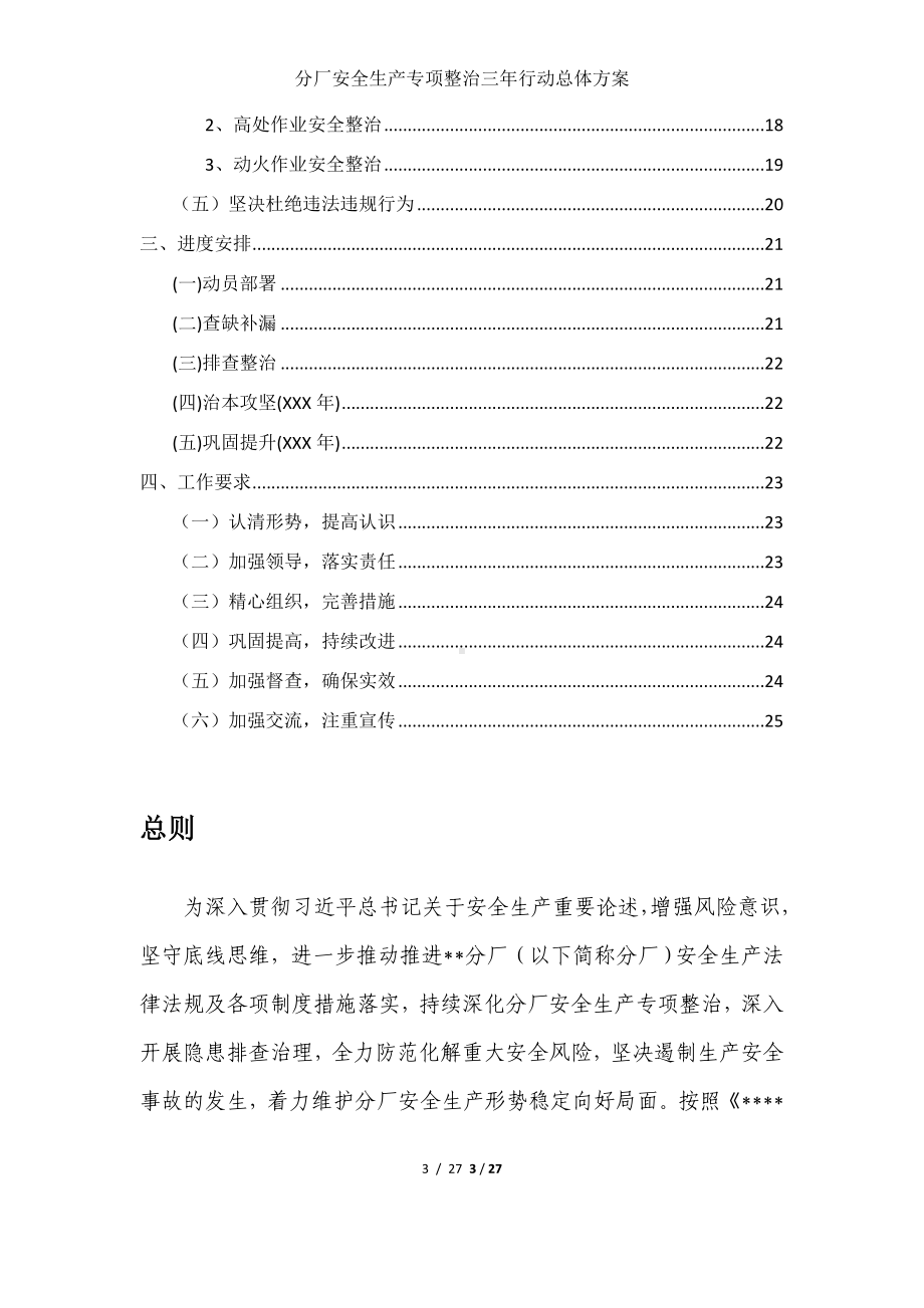 分厂安全生产专项整治三年行动总体方案参考模板范本.docx_第3页