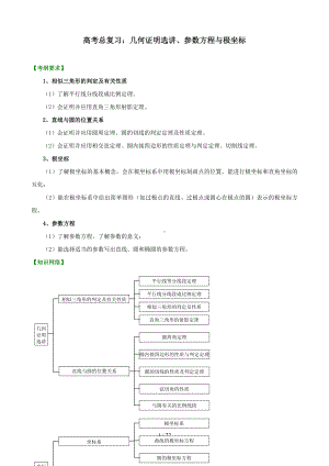 高考总复习几何证明选讲、参数方程与极坐标参考模板范本.doc