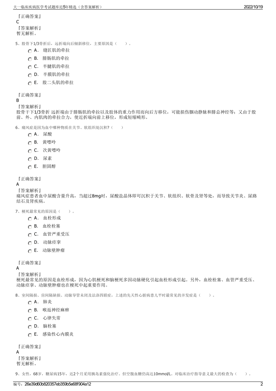 大一临床疾病医学考试题库近5年精选（含答案解析）.pdf_第2页