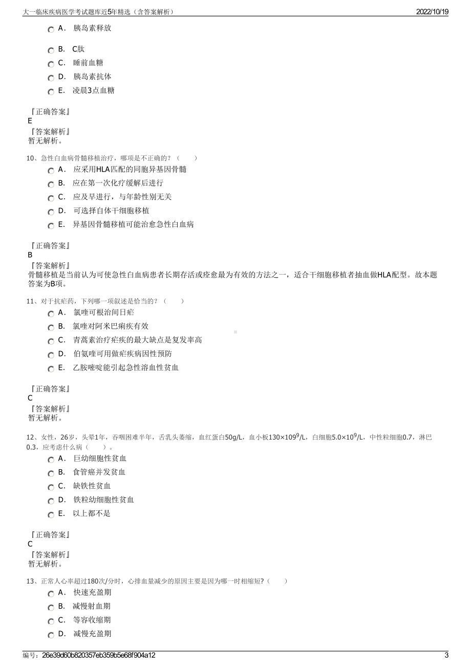 大一临床疾病医学考试题库近5年精选（含答案解析）.pdf_第3页