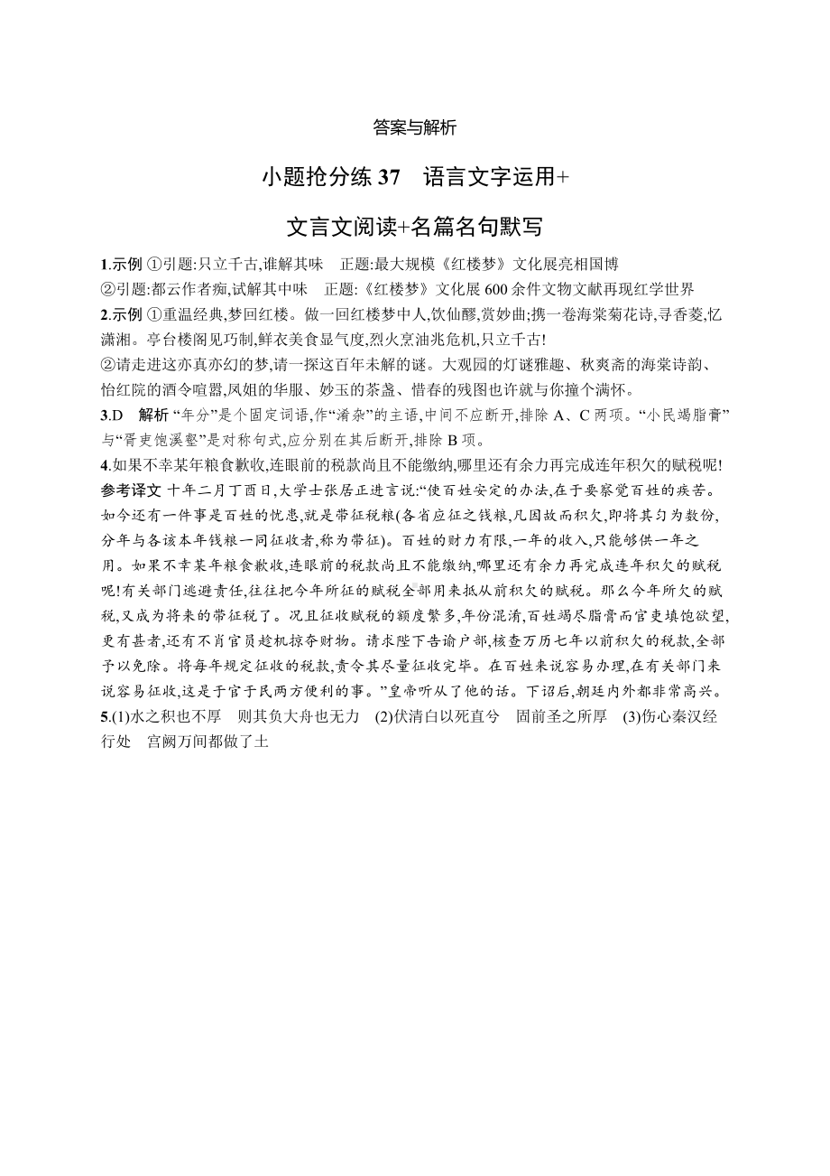 2023（旧教材老高考）语文二轮复习小题抢分练37　语言文字运用+文言文阅读+名篇名句默写.docx_第3页