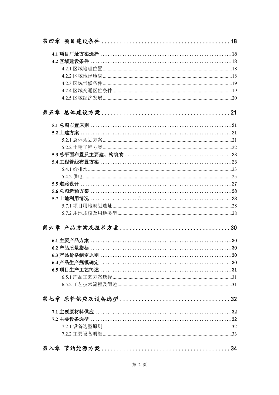 减速机、变速器加工项目可行性研究报告申请立项.doc_第3页